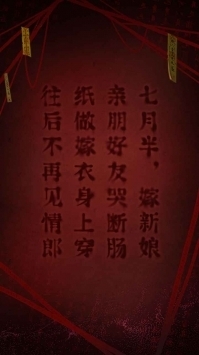 纸嫁衣2正式版v1.4.4截图1