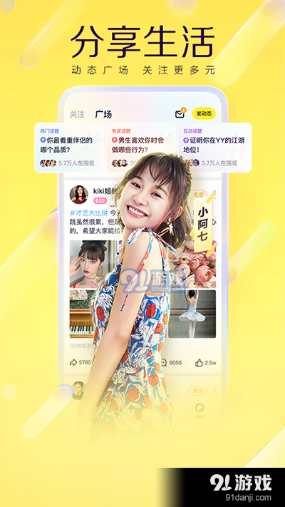 yy语音手机版正式版v6.14.6截图3