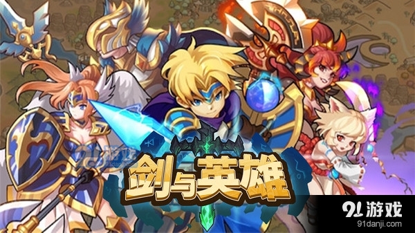 剑与英雄v1.6.4截图1