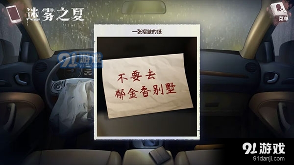 迷雾之夏正式版v2.0.5截图5