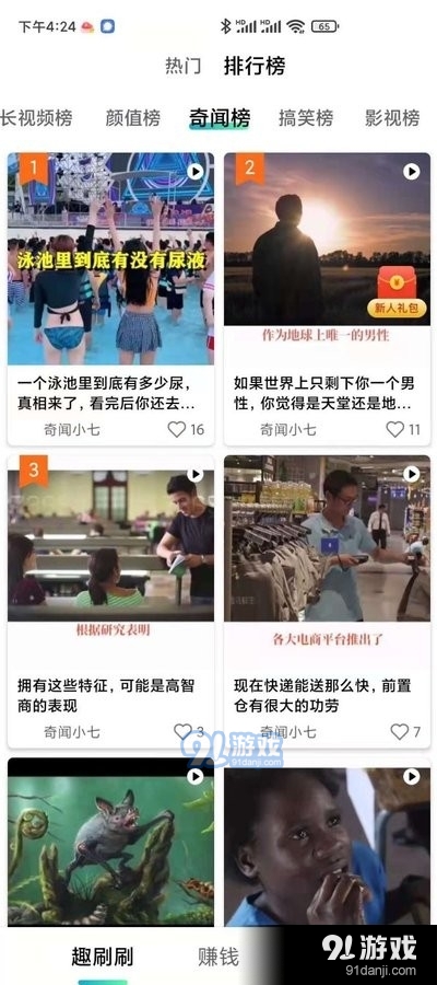 趣刷刷v1.8.12截图3