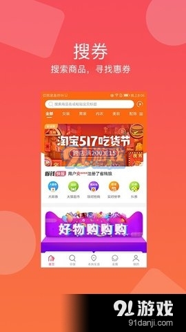 省钱狼商城v4.5.14截图1