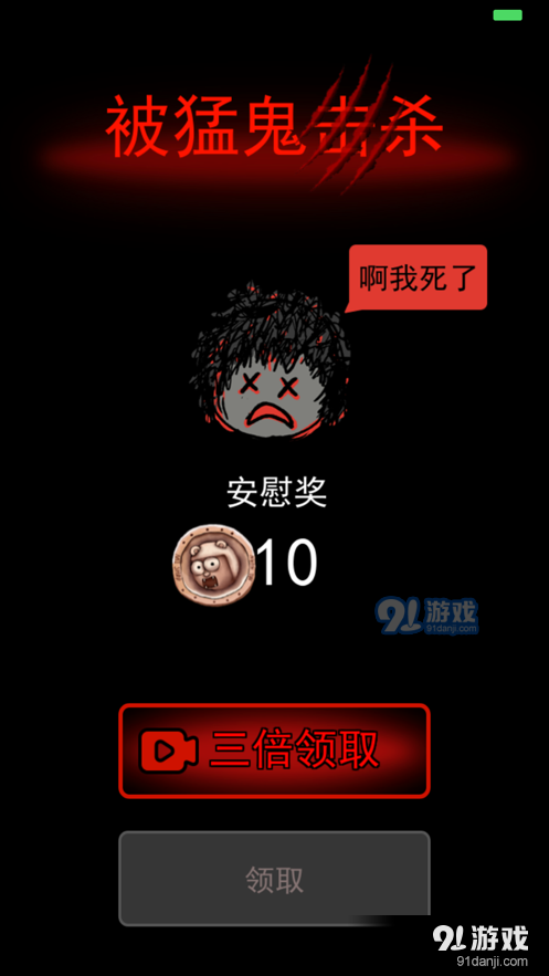 猛鬼宿舍主播同款游戏无限金币版v1.3.0.4截图5