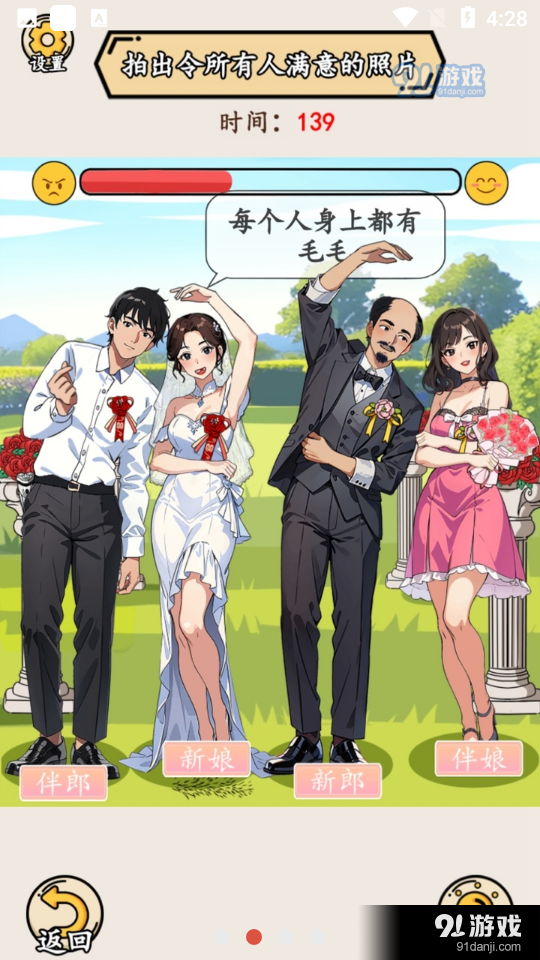 就我眼神好小游戏v1.6截图3