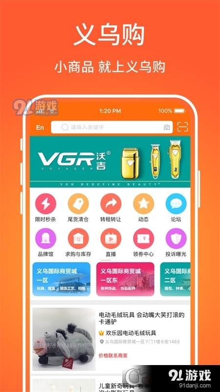 义乌购批发网v7.0.5截图1