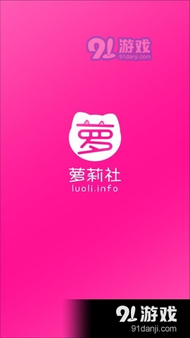 萝莉社影视清爽版v1.0.3截图2