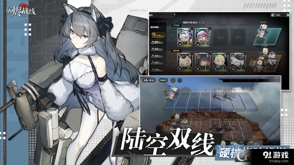 灰烬战线国服v1.1.24截图1