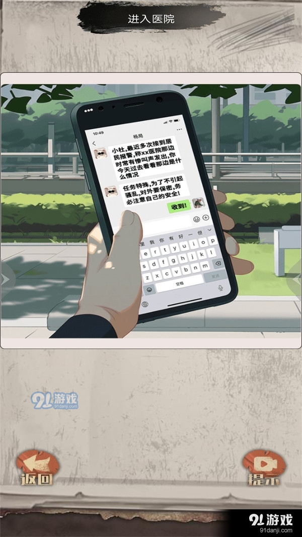 推理迷案v1.4截图4