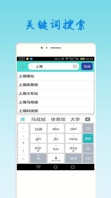上海地铁查询v1.17截图3