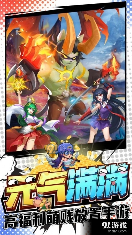 燃烧我的战逗力v1.6.3截图2