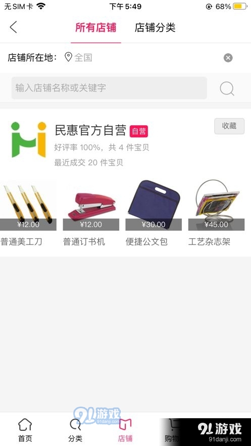 民惠购物商城v0.3.16截图3