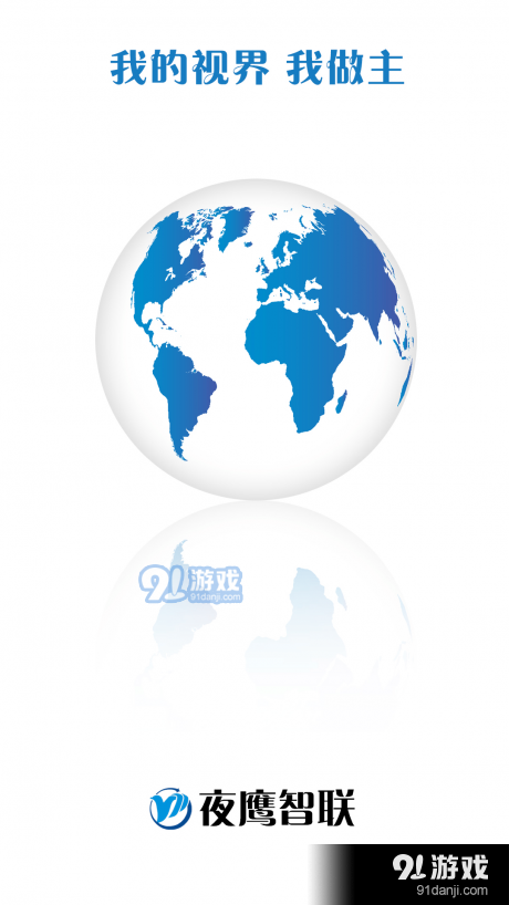 夜鹰智联v3.5.15截图4