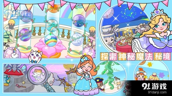 吉彼公主魔法小镇v1.7截图2