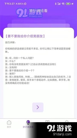 聊的嗨v1.1.4截图2