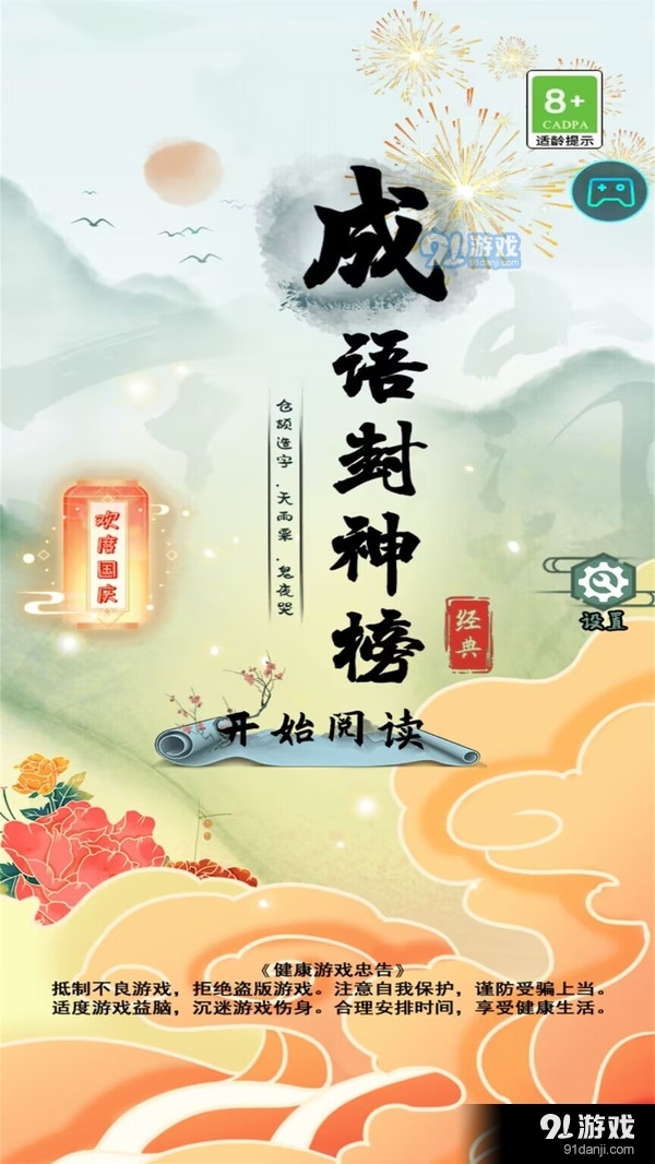 成语封神榜v1.1.21截图3