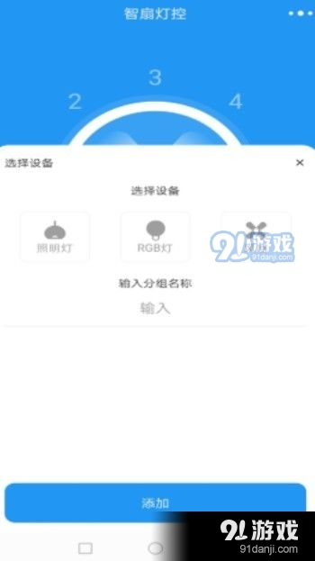 智扇灯控v1.3.4截图2