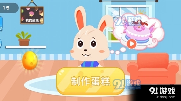 宝贝蛋糕v1.3.1.8截图1