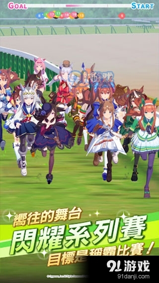 赛马娘繁中服正式版v1.34.10截图3