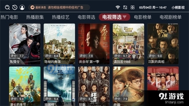 小桐影视v8.8截图3