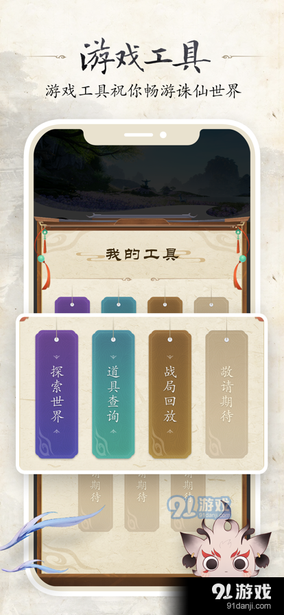 诛仙世界助手v1.0.7截图3