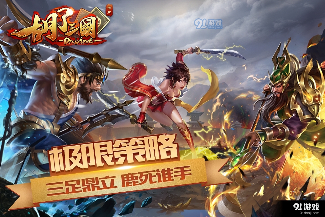 胡了三国游戏v1.0.13.2018071606截图5