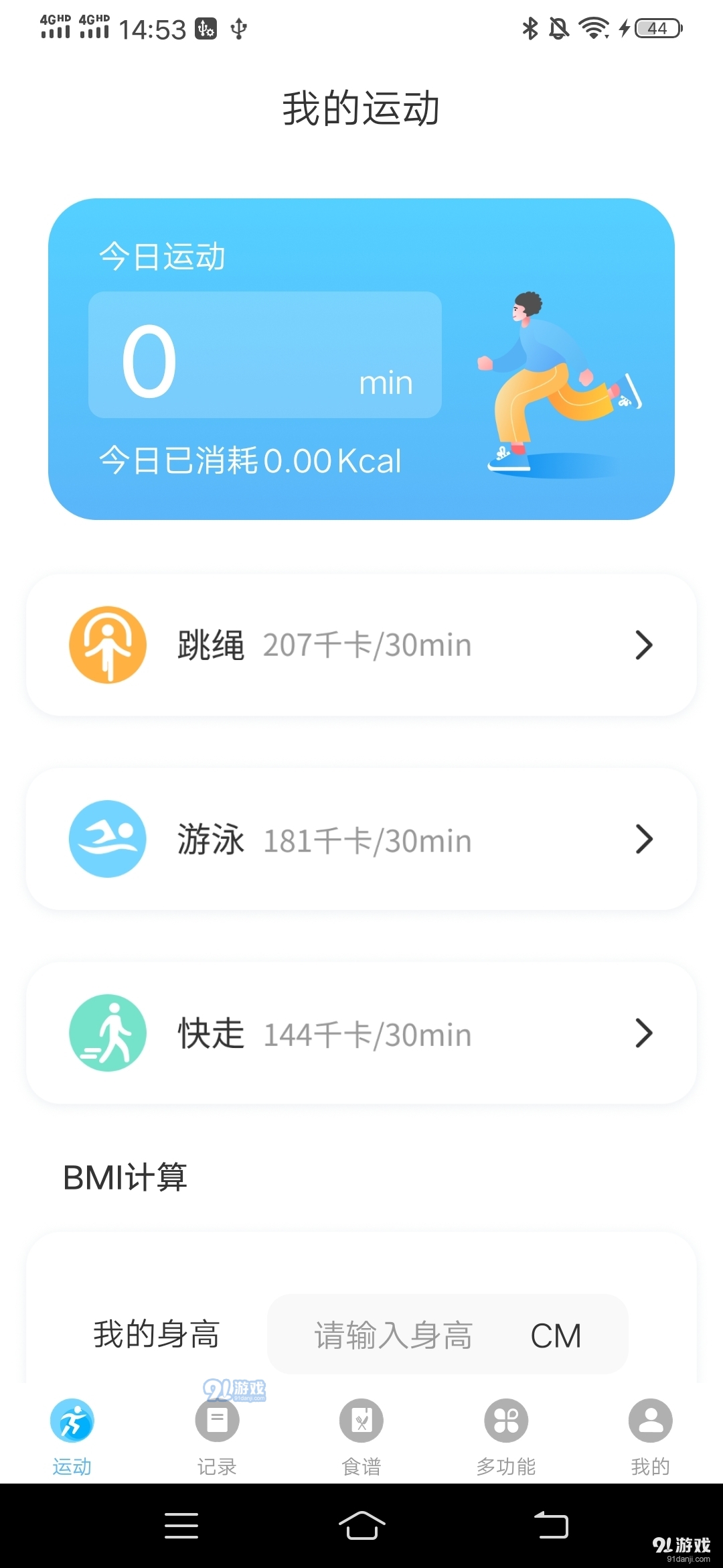 随心运动v1.3.5截图3
