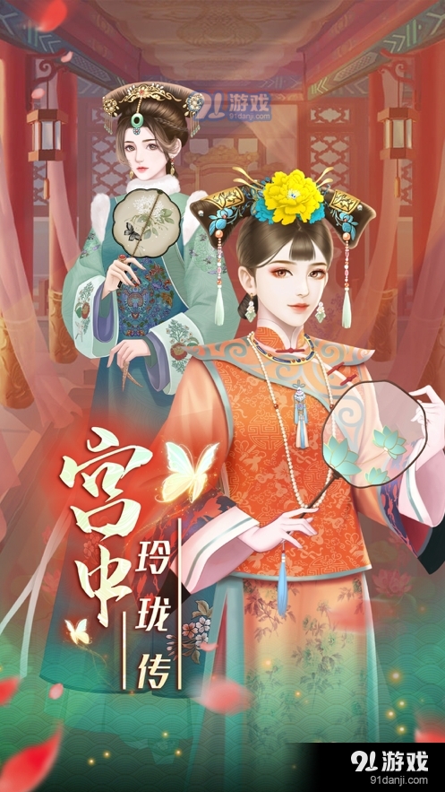 宫中玲珑传苹果版v1.10截图1