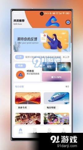 风灵轻盒v1.10截图3