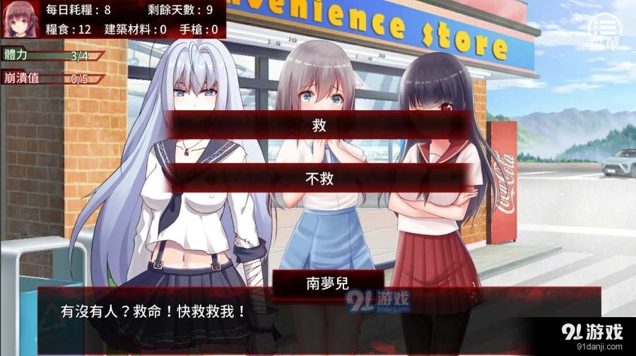 末日少女：珍娜的生存日记正版v6截图5