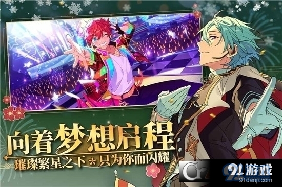 偶像梦幻祭2安卓版v1.21.5550截图5