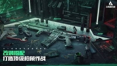 三角洲行动手机版免费v1.2.7截图2