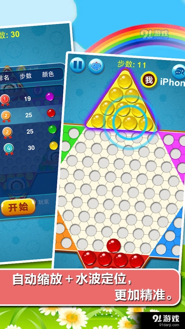 中国跳棋在线v2.5.10截图2