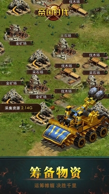 帝国时代中文版v1.12.13截图1