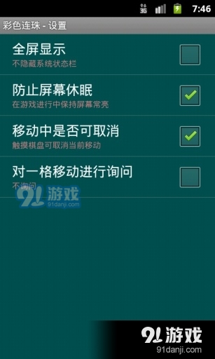 彩色连珠v1.2.12截图3