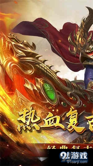 霸刀传奇热血复古v7截图1