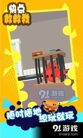 快点救救我v1.3.5截图1