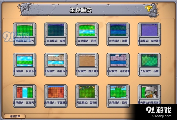 植物大战僵尸杂交版免费v1.4截图1