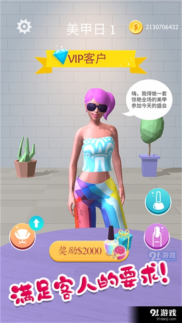 时尚公主美甲沙龙v1.13.5截图1