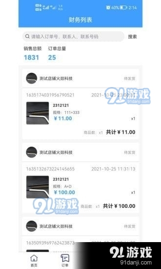 道多多商家v1.3.3截图1