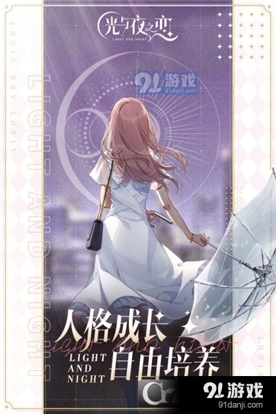 光与夜之恋九游版v1.9.0635截图1