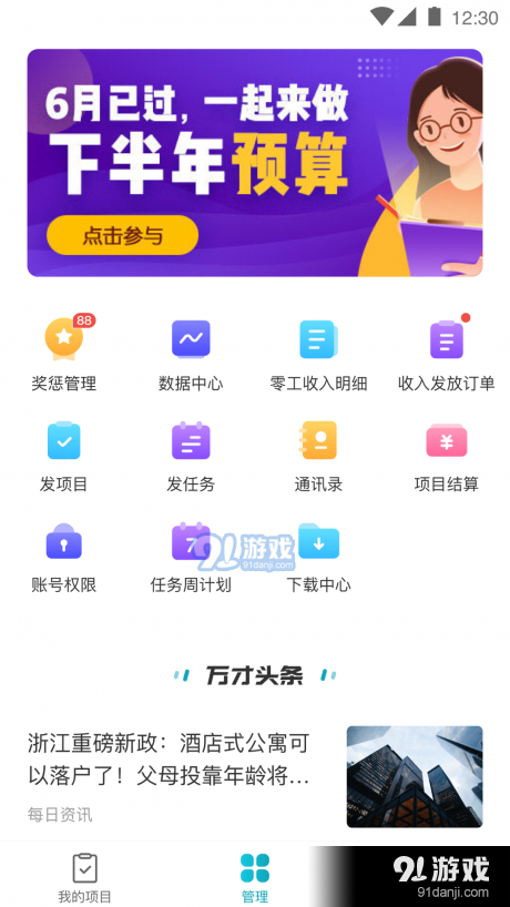 蓝勤管家v3.6.4截图1