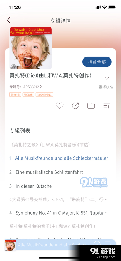 库客音乐appv4.1.9截图4