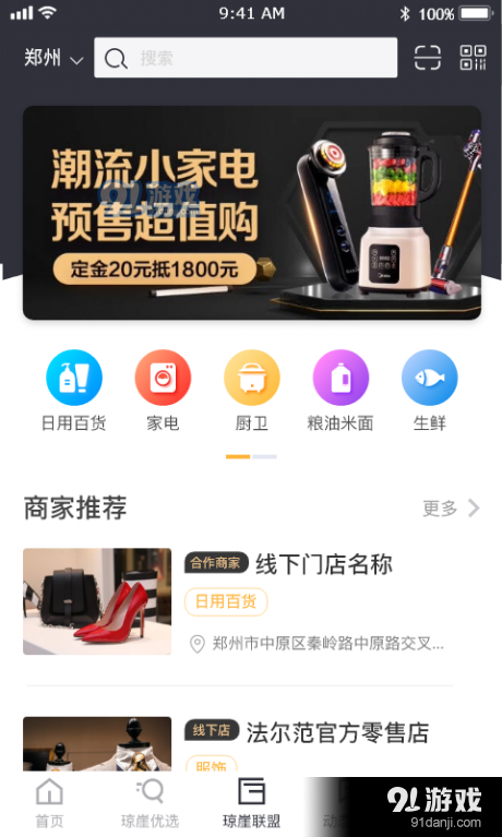 琼崖海播v1.10截图2