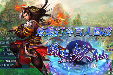 暗黑妖仙v1.10截图2