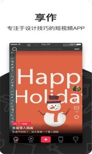 享作v1.3.5截图1