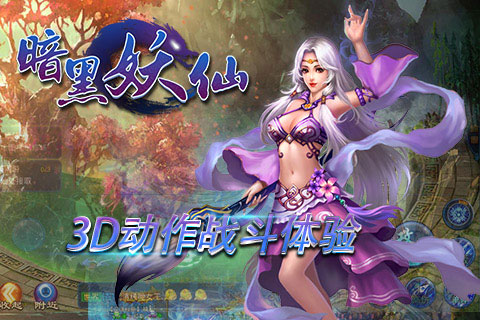 暗黑妖仙v1.10截图3