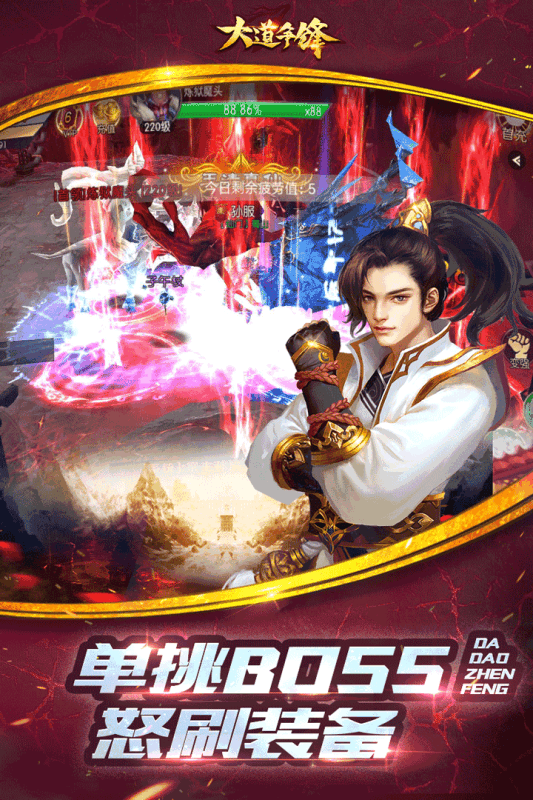 大道争锋手游v1.6截图5