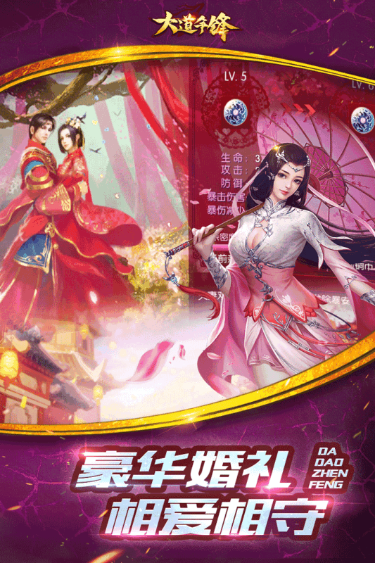 大道争锋手游v1.6截图3