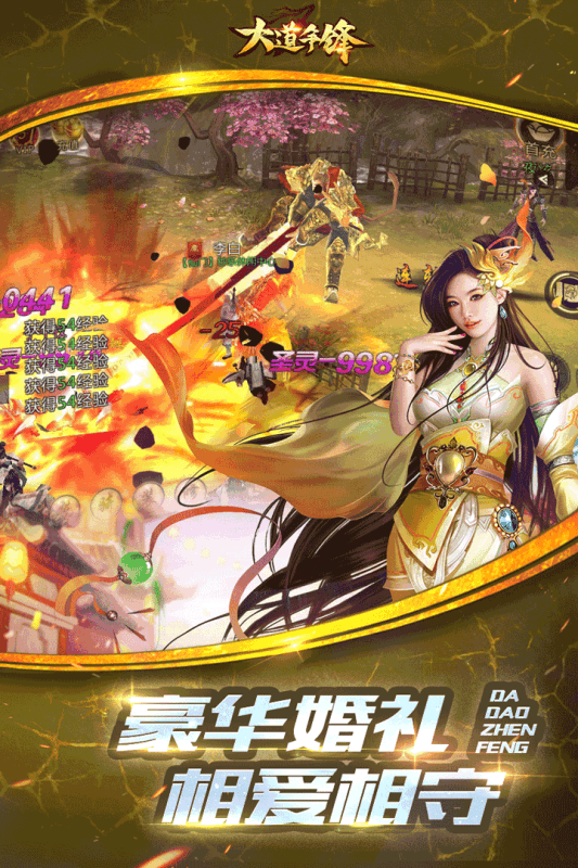 大道争锋手游v1.6截图4