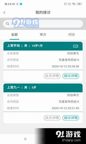 医德帮医生v2.3.9截图3